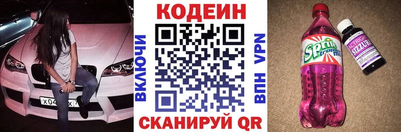 Codein напиток Lean (лин)  Купить закладки  Кочубеевское 
